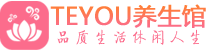 广州越秀区按摩会所_广州越秀区高端休闲spa养生会所_Teyou养生